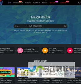 网创云课-整合赚钱方法和副业项目的网创教程资源信息分享站